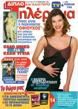 Περιοδικό Τηλέραμα τεύχος 935