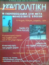 Γεωπολιτική τεύχος 12