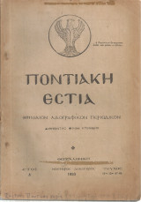Ποντιακή Εστία, Έτος Δ', Τεύχος 11ον-12ον (47-48), Νοέμβριος - Δεκέμβριος 1953