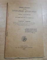 Γενική εισαγωγή εις την Χριστιανικήν Αρχαιολογίαν : Λόγος εισιτήριος ρηθείς εν τω Εθνικώ Πανεπιστημίω τη 25 Νοεμβρίου 1896