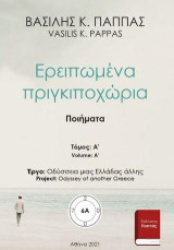 Ερειπωμένα πριγκιποχώρια 6Α