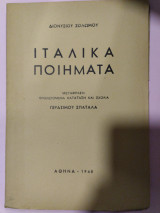 Ιταλικά ποιήματα