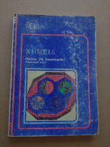 *Χημεια* Παυλου Οδ. Σακελλαριδη, Καθηγητου Ε.Μ.Π.