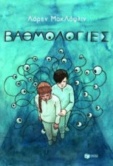 Βαθμολογίες