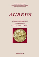 Auerus: Τόμος αφιερωμένος στον καθηγητή Ευάγγελο Κ. Χρυσό