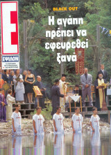 Περιοδικό Ε τεύχος 239