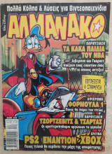 Αλμανάκο #122
