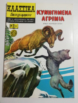 Κλασσικά Εικονογραφημένα Νο 1081