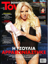 Περιοδικό Down Town τεύχος 665
