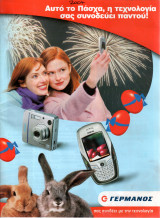 Brochure - Φυλλάδιο / Γερμανός Πάσχα 2004
