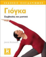 Γιόγκα