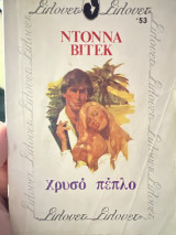 Χρυσό πέπλο