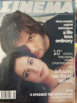 Σινεμά, Τεύχος 161, Νοέμβριος 2004 (+DVD: Ο χρησμός της πεταλούδας)