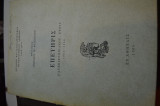 Επετηρις πανεπιστημιακού έτους 1965-1966