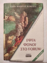 Εφτά φόνοι στο forum