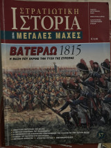 Μεγάλες Μάχες τεύχος 37 Βατερλώ