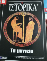 Ε Ιστορικά τεύχος 224