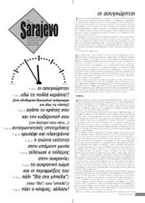 Sarajevo τεύχος 93