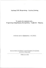 Το τραίνο δεν σφύριξε ποτέ...Ο ημιτελής σιδηρόδρομος Καλαμπάκας - Γρεβενών - Βέροιας