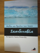 Σκανδιναβία