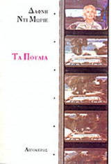ΤΑ ΠΟΥΛΙΑ