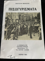 Πισωγυρίσματα