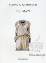 ΠΟΙΗΜΑΤΑ