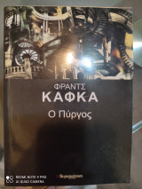 Ο πύργος