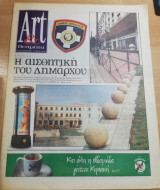 Art & Θεάματα 13 Μαΐου 2001