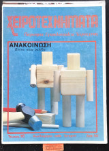 Χειροτεχνήματα τεύχος 16