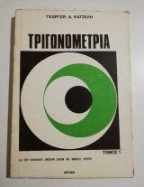 Τριγωνομετρία τόμος 1