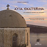 Ayia Ekaterina St Catherine's Church, Oia, Santorini: A Patriarchal Stavropegic Church with Has Remained "Intact" Down the Ages