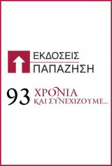 Μαζική επικοινωνία και πραγματικότητα