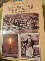 Εισαγωγικά στοιχεία ποντιακής ιστορίας και λαογραφίας