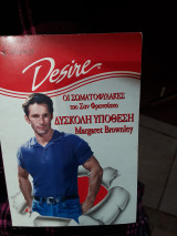Δύσκολη υπόθεση