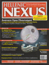 Hellenic Nexus, τεύχος 63, Μάιος 2012
