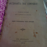 Φυσιολογία του ανθρώπου - τόμος τρίτος - Περί γενέσεως των όντων