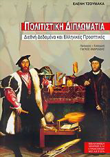 Πολιτιστική διπλωματία