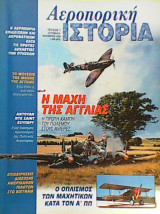 Αεροπορική Ιστορία τεύχος 7