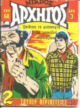 Μικρος αρχηγος 351