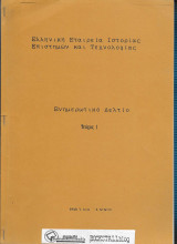 Ενημερωτικό Δελτίο τ. 1
