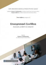 Επιχειρησιακή συνήθεια: Δημιουργία, μεταβολή και κατάργηση