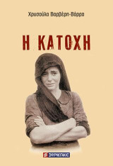 Η κατοχή