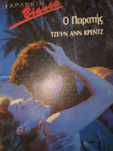 Ο πειρατής 171