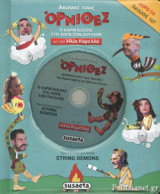 ΑΚΟΥΣΕ ΤΟΥΣ ΟΡΝΙΘΕΣ ΤΟΥ ΑΡΙΣΤΟΦΑΝΗ (+CD)