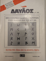 Δαυλός Τεύχος 135