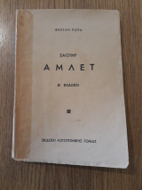 Άμλετ