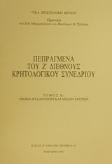 Πεπραγμένα του Ζ διεθνούς κρητολογικού συνεδρίου: Τμήμα βυζαντινών και μέσων χρόνων