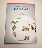 100+4 χρόνια Ελλάδα | Α' τόμος | 1900-1949