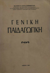 Γενική Παιδαγωγική